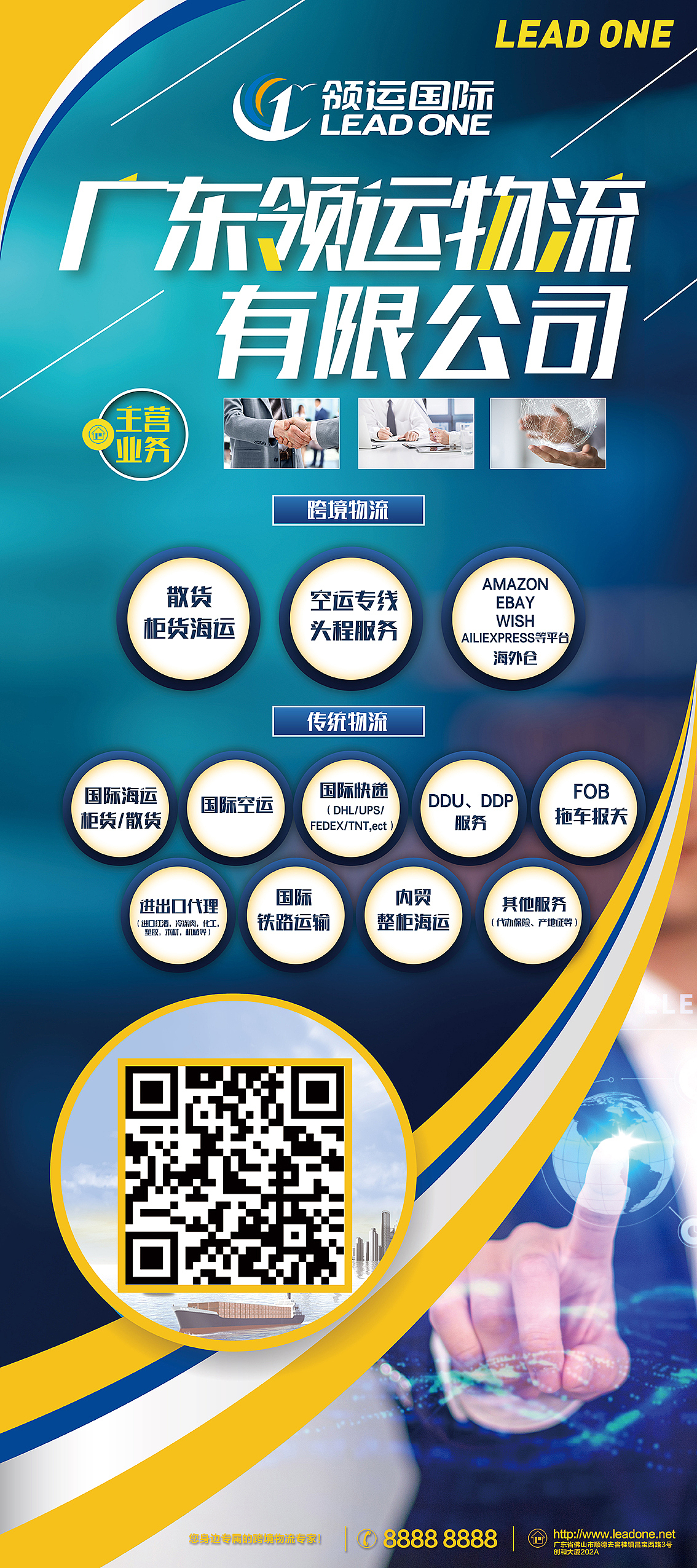 領運國際物流 專業(yè)貨運與國內(nèi)貿(mào)易代理服務，連接全球與本土的橋梁